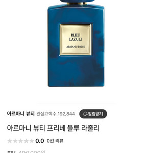 (새상품)아르마니 프리베향수 블루 라줄리 100ml