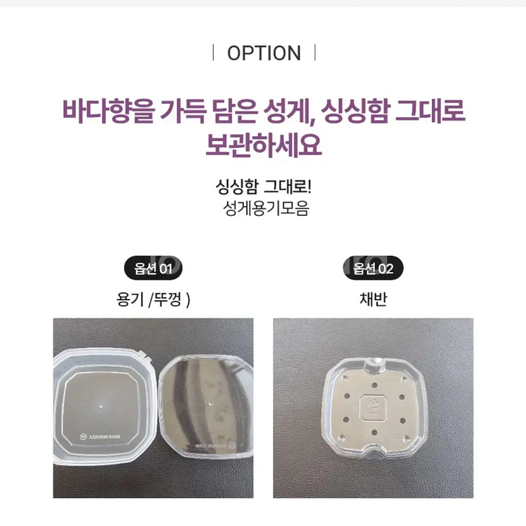 성게알 기능성방수 식품포장 판매용기--2