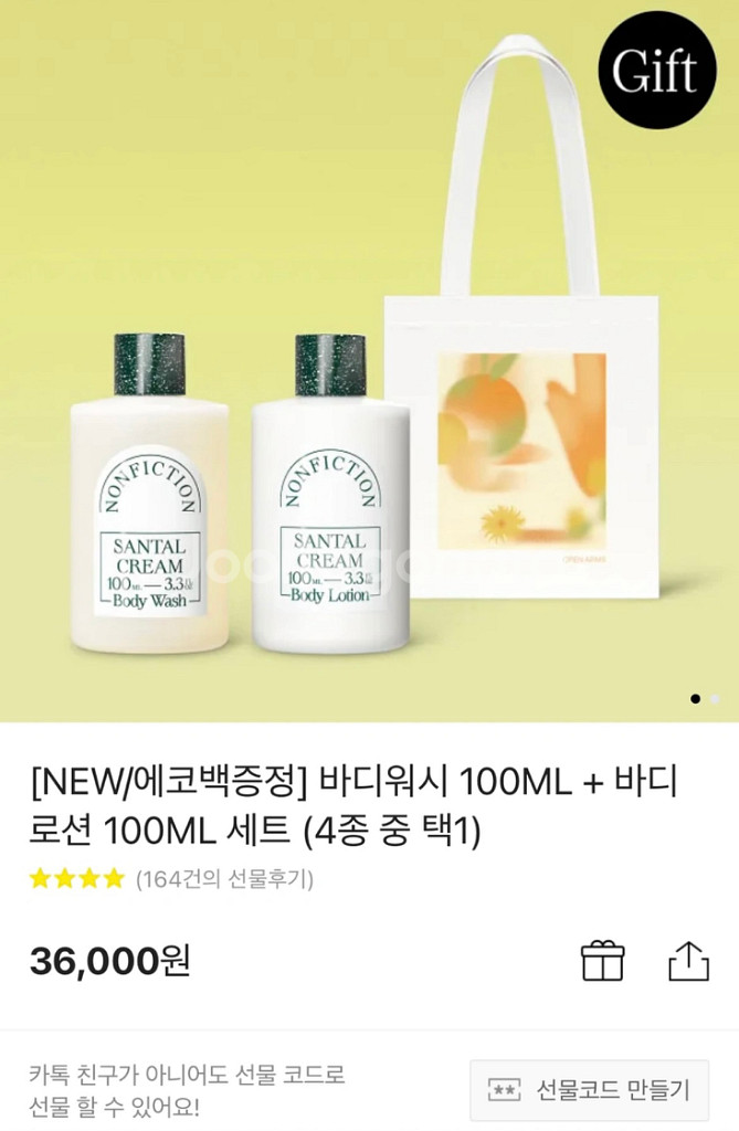 [NEW/에코백증정] 바디워시 100ML + 바디 로션--2