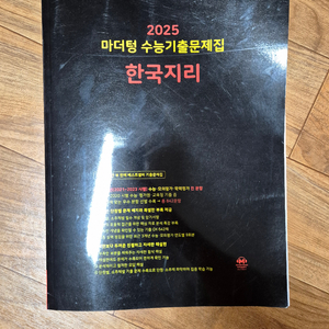 2025 마더텅 한국지리