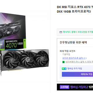 DK msi 지포스 rtx4070 ti super