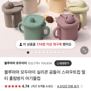 블루마마 실리콘 스파우트컵 아기물컵