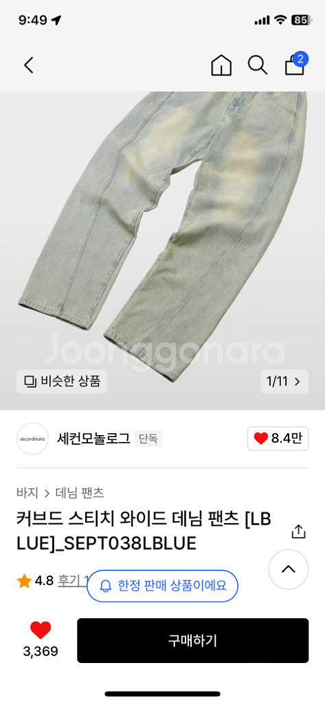 세컨모놀로그커브드 스티치 와이드 데님 팬츠 30사이즈--5