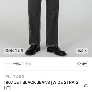 브랜디드 1967 JET BLACK JEANS 30