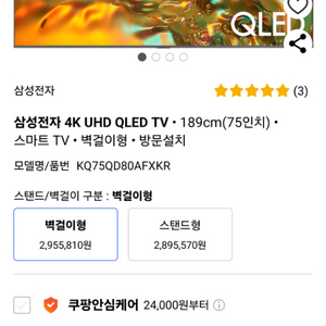 삼성 75인치 qled tv + tv선반