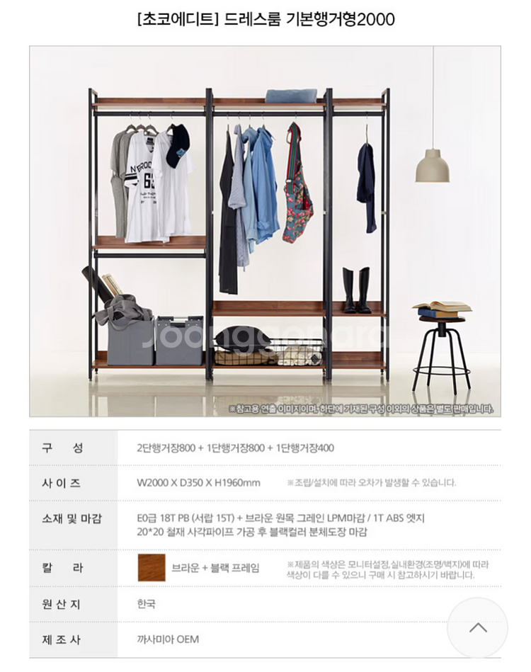 까사미아 초코에디트 드레스룸 행거--6