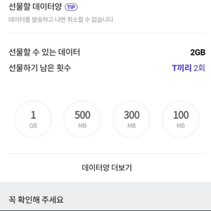 skt t 데이터 1기가 1000원 팝니다