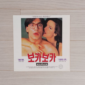 하비에르바르뎀 아이타나산채스 보카보카(1995년)(2단