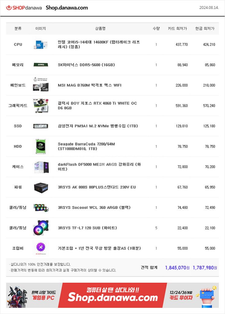 수랭쿨러 14600kf 4060ti화이트 게이밍 컹퓨터--8