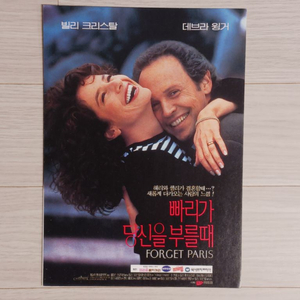 빌리크리스탈 데브라윙거 빠리가당신을부를때(1996년)