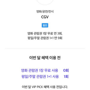 sk vip cgv 영화 예매 7000원