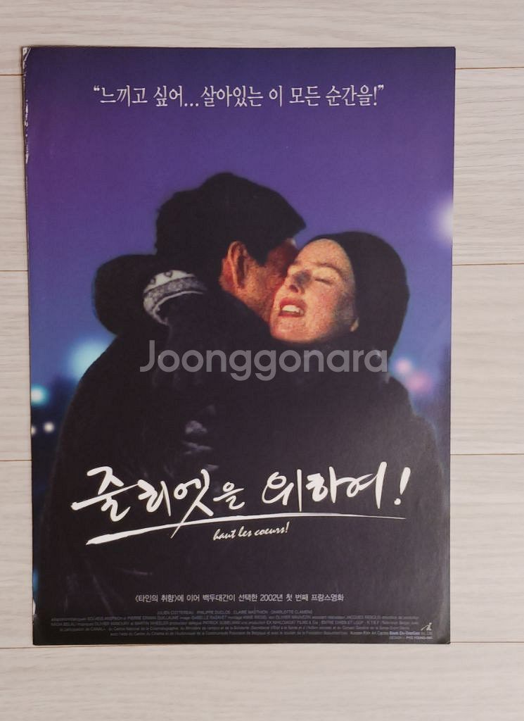 카린비아르 로랑루카스 줄리엣을위하여(2002년)--0