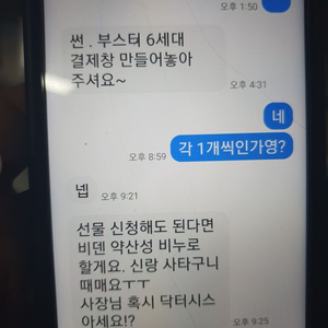 6세대 리포브 부스터 1개 썬1개 선물 비덴비누 1개