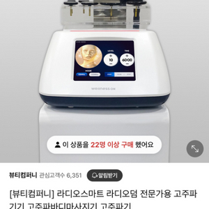 라디오 스마트 고주파마사지기