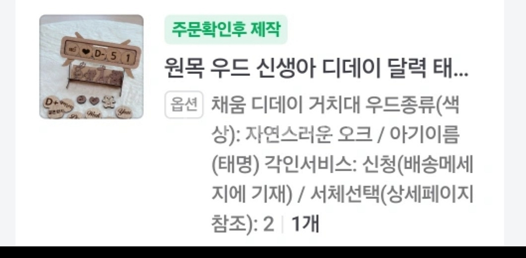 원목 디데이 달력--1