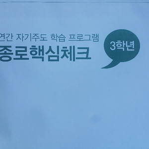 종로학원 국어 수학 영어 종로핵심체크 6회