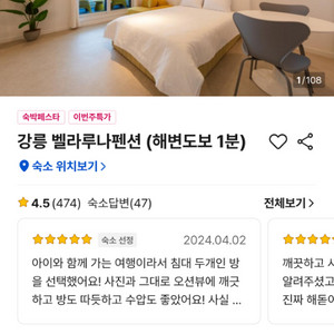 강릉 벨라루나펜션 오늘 8월 28일 판매합니다