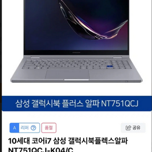 삼성 갤럭시 북플렉스알파 급처합니다