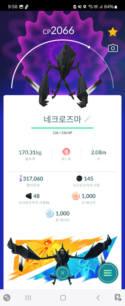 포켓몬고 스폐셜 배경 네크로즈마 판매합니다--2