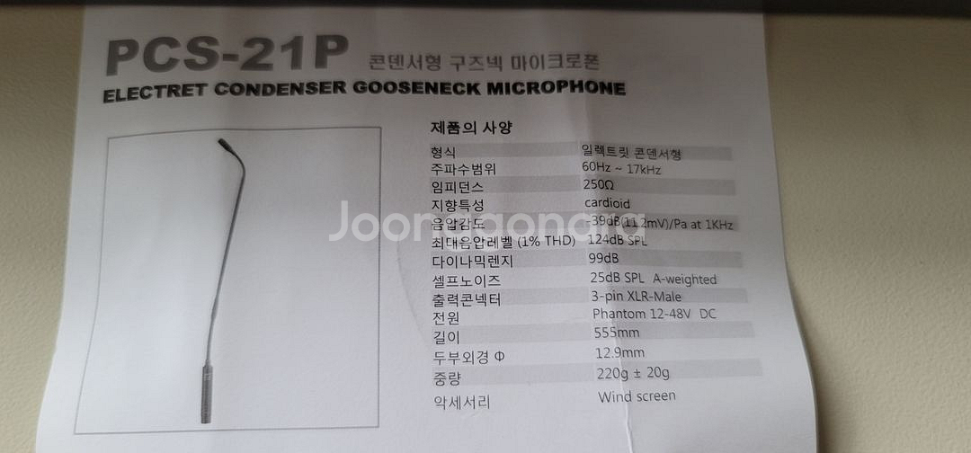 인터엠 마이크 PCS-21P--5