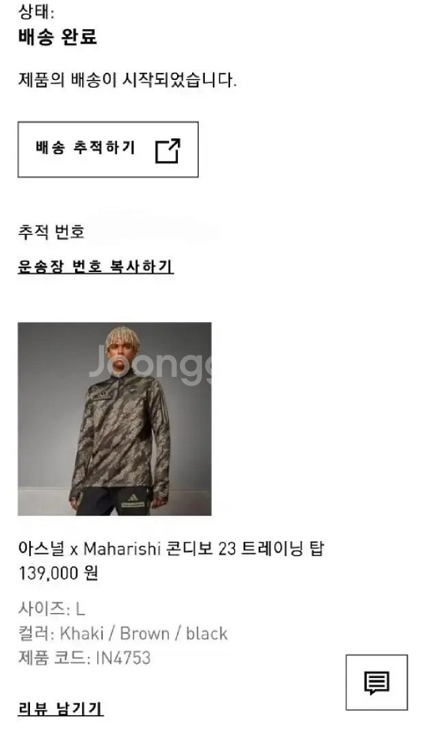아스날 maharishi 트레이닝 탑 M사이즈--1