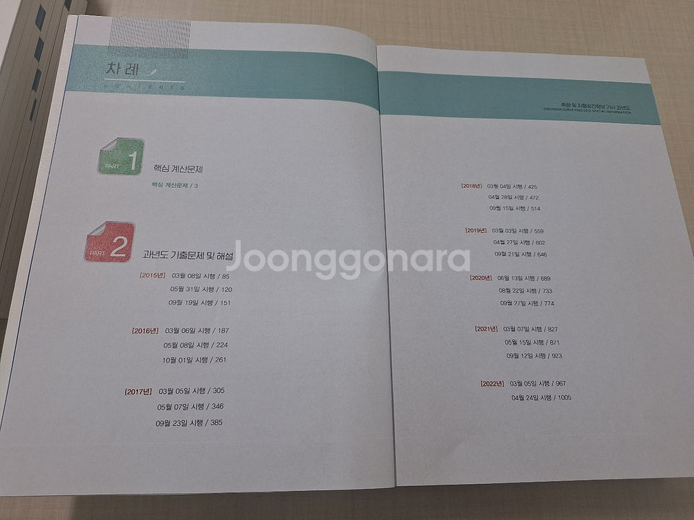 측량 및 지형공간정보 기사 과년도--1