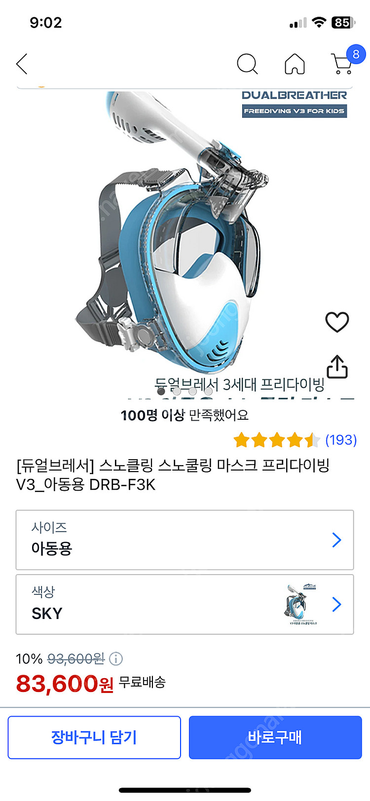 듀얼브레서 스노클링 마스크 아동용 9만원대구매 실사용0--1