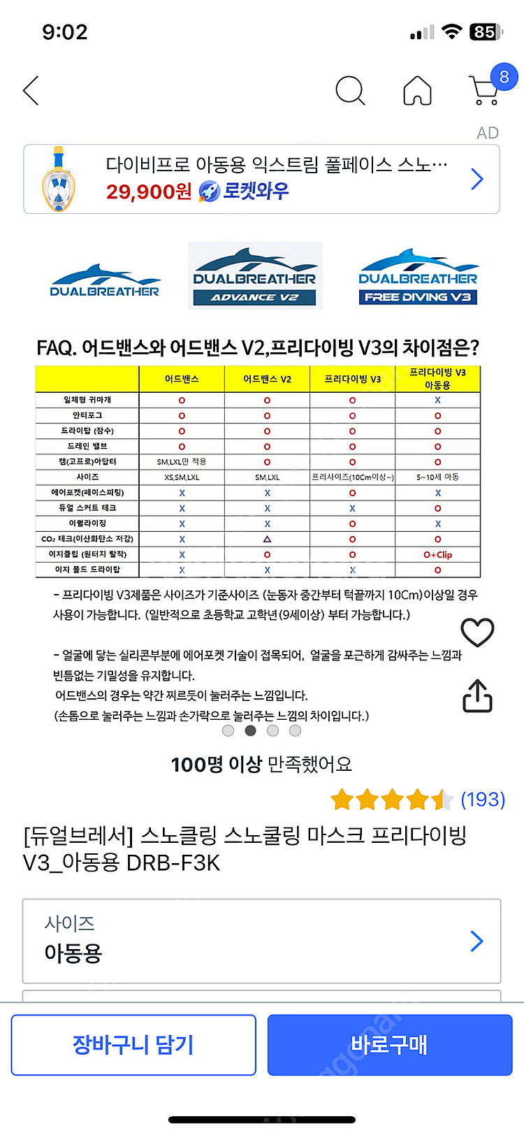 듀얼브레서 스노클링 마스크 아동용 9만원대구매 실사용0--2