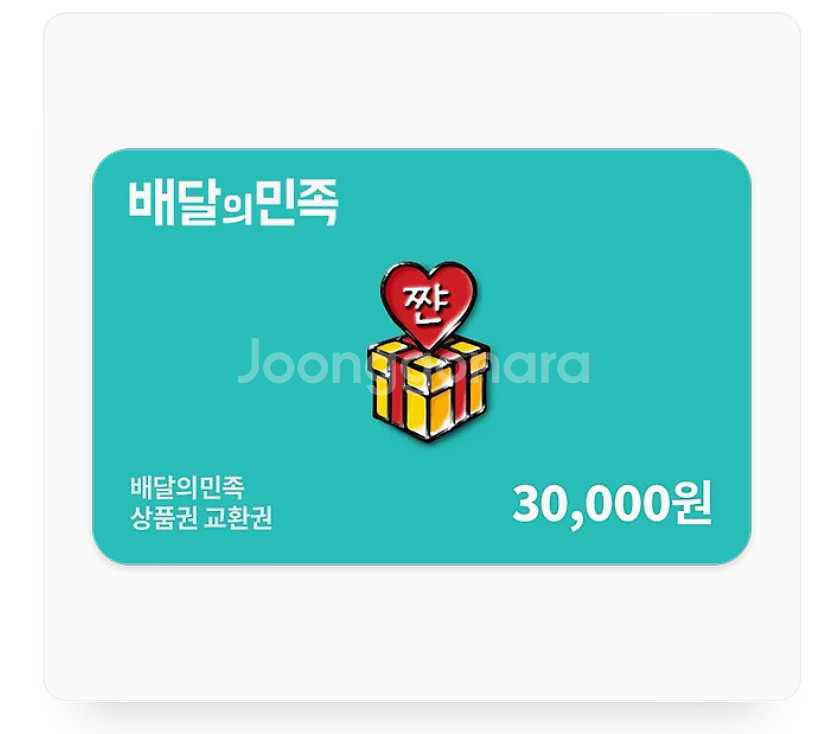 배민 상품권 2, 3만원 판매--1