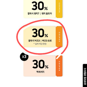 갤럭시 버즈3 30프로 쿠폰