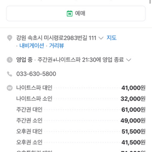 한화설악워터피아 주간 27000(소)32000(대)