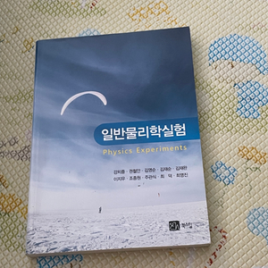 현대통계학, 일반물리학실험 책 판매합니다-!