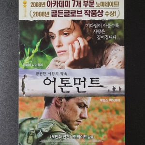 [영화팜플렛] 어톤먼트 2단 (2008) 제임스맥어보이