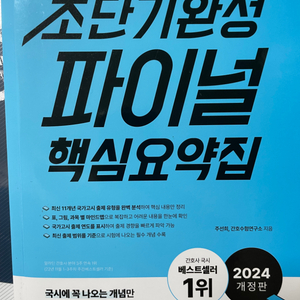 파이널 핵심요약집/간호학과/2024