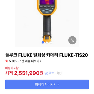 FLUKE tis-20 열화상카메라