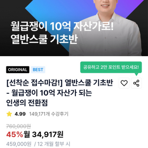 월급쟁이부자들 열반스쿨 기초반 월급쟁이 10억~강의