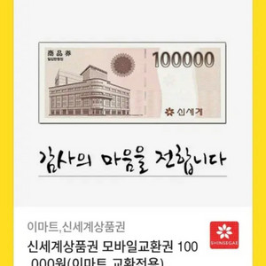 신세계 10만원 상품권