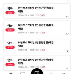 롯데시네마 영화관람권 1만원 4장