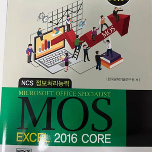 Mos excel 2016 core