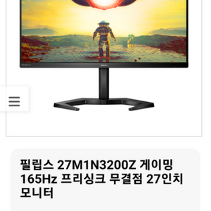 필립스 27인치 게이밍 모니터