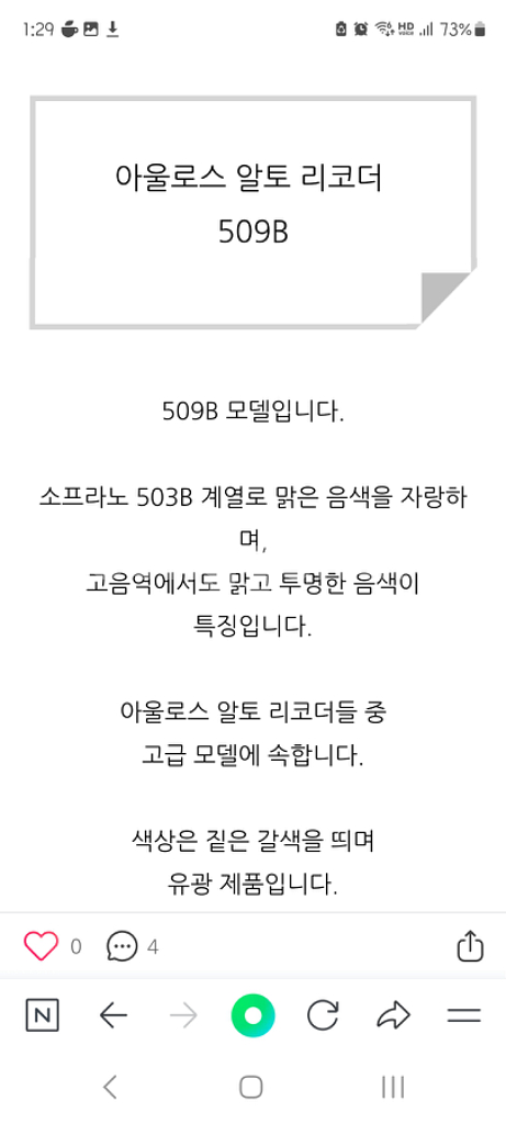 아울로스 알토 리코더 509b--3
