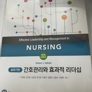 성과기반 간호관리와 효과적 리더십