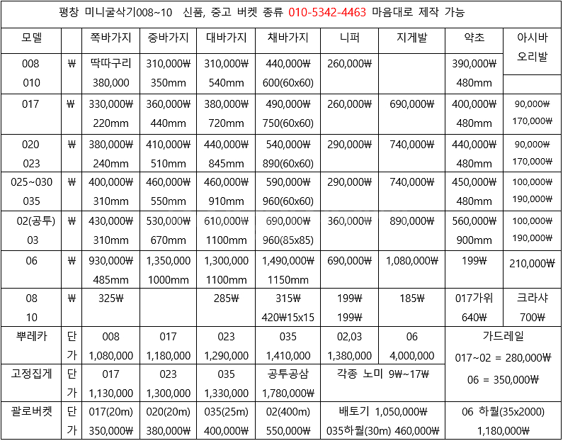 굴삭기 대바가지--3
