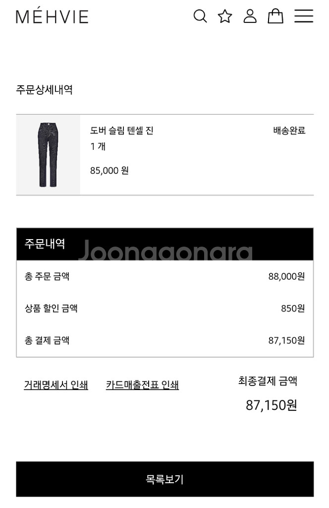 메비 도버 슬림 텐셀진 3사이즈 시착--0