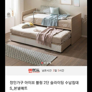 장인가구 아이브 슬라이딩 침대