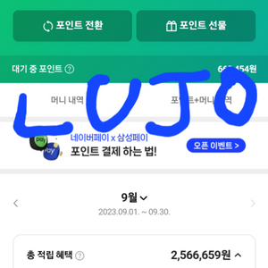 [구매] 네이버페이포인트 90% 비율로 구매해요!!