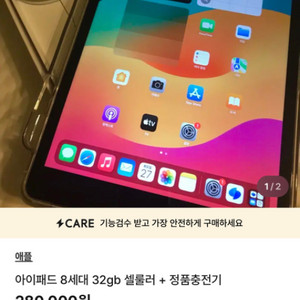 아이패드 8 셀룰러 32기가 급처!