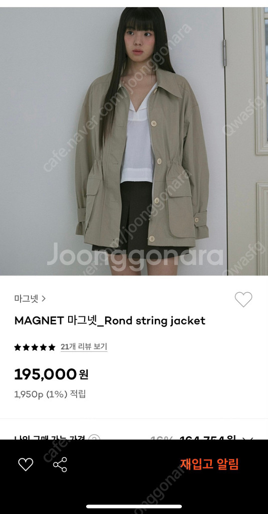 샵마그넷 마그넷 론드 스트링 자켓 트렌치점퍼 야상--1