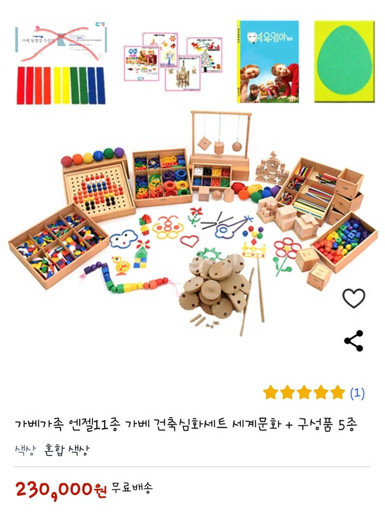 가베가족 엔젤11종 건축심화세트 새상품 원목교구--2