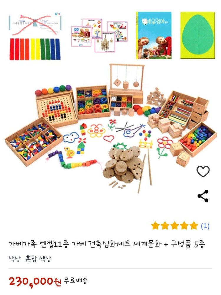 가베가족 엔젤11종 건축심화세트 새상품 원목교구--2